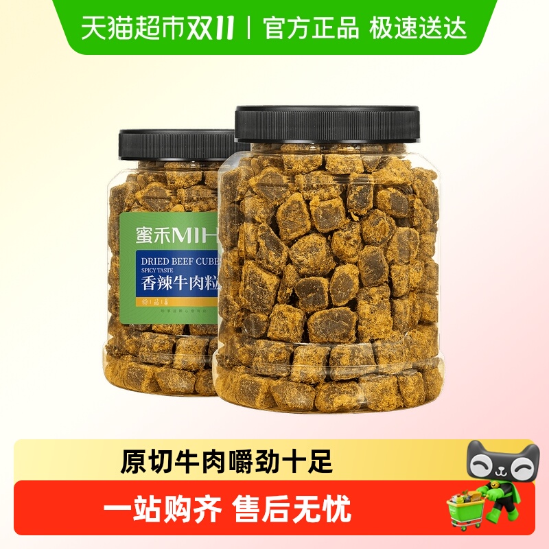 蜜禾原切牛肉粒牛肉干条纯牛肉脯五香辣沙嗲即食肉类休闲孕妇零食