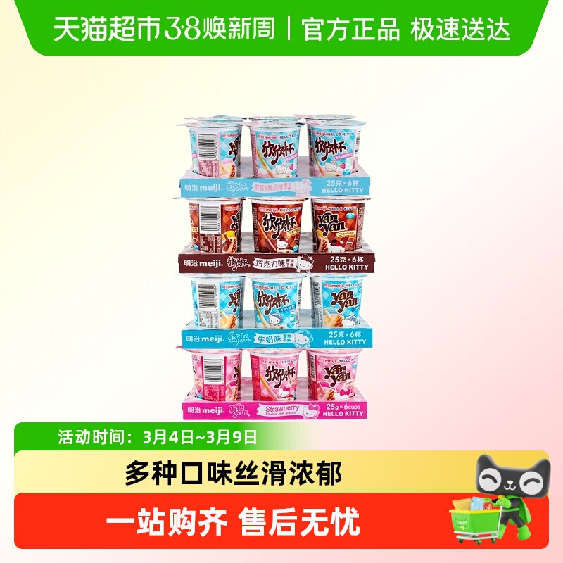 Meiji明治欣欣杯巧克力草莓牛奶味酱饼干条儿童小零食