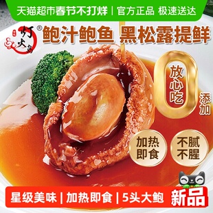 灯火岛黑松露鲍汁鲍鱼冷冻海鲜大盆菜盒装加热即食佛跳墙年货送礼