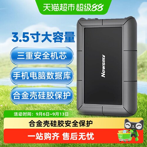 纽曼8T移动硬盘高速硅胶保护