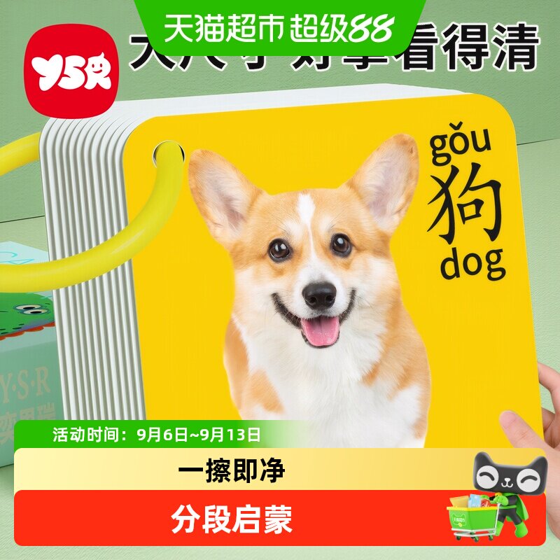 奕思瑞一擦即净早教认知启蒙书图片