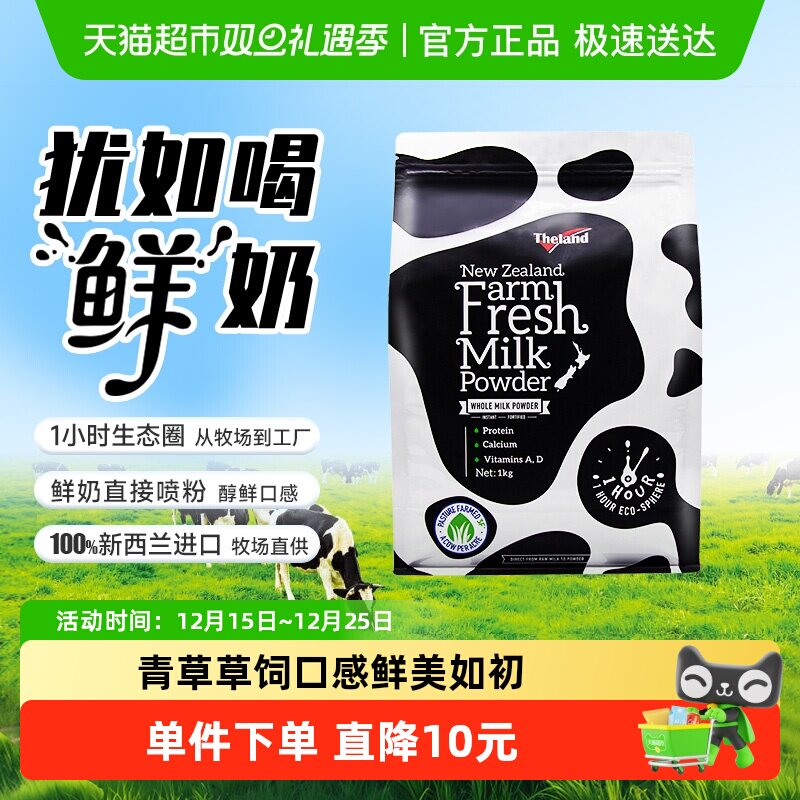 纽仕兰鲜奶粉高蛋白质鲜奶高钙