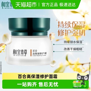 修护面霜密集补水保湿 相宜本草百合高保湿 护肤精华霜50g 包邮
