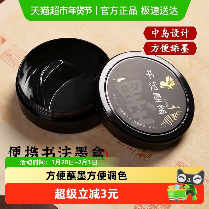 墨盒带盖书法防漏国画毛笔字练习专用花香墨水墨汁套装多功能砚台,文具电教/文化用品/商务用品,文房四宝,淘宝优惠券,粉丝福利购,淘宝优惠卷