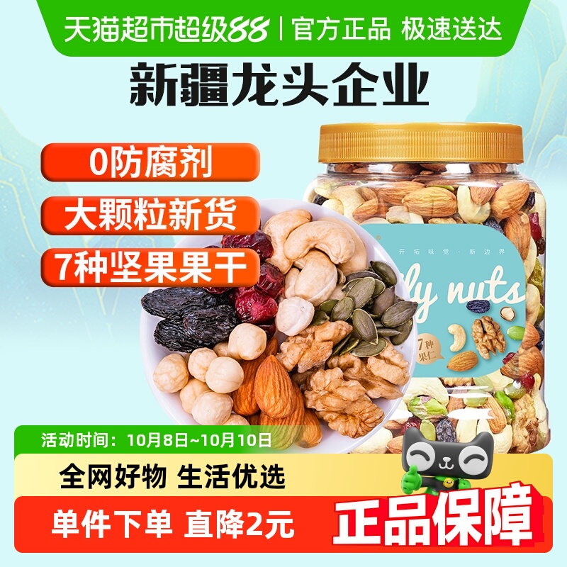 新边界每日坚果混合坚果健康零食综合什锦果仁干果儿童孕妇