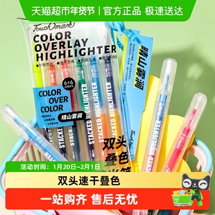 【26仓发货】touchmark荧光笔彩色笔高颜值学生专用划重点标记笔