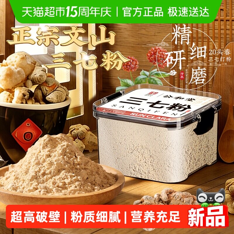 三七粉云南文山高破壁足春纯三七头打粉高皂苷超细粉易吸收田七粉