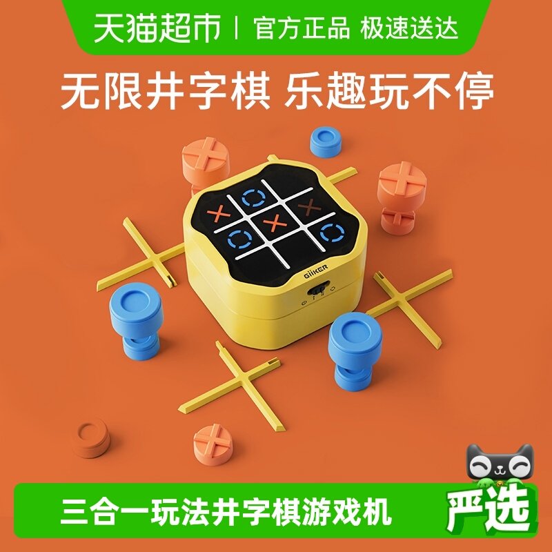 GiiKER计客超级井字棋益智能玩具儿童专注力训练男女孩生日礼物