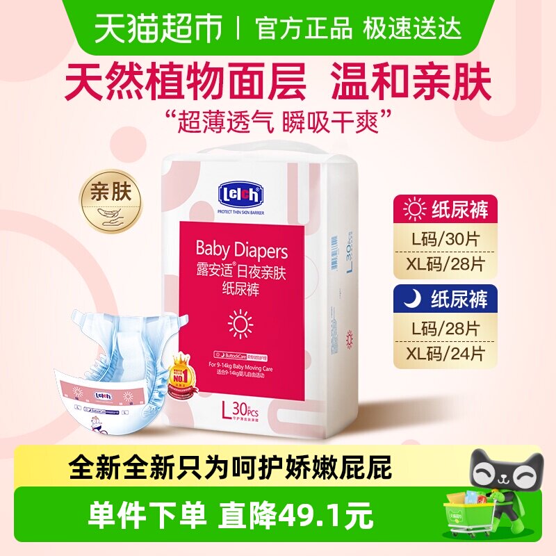 露安适日夜亲肤纸尿裤L-XL码超薄透气瞬吸干爽非拉拉裤