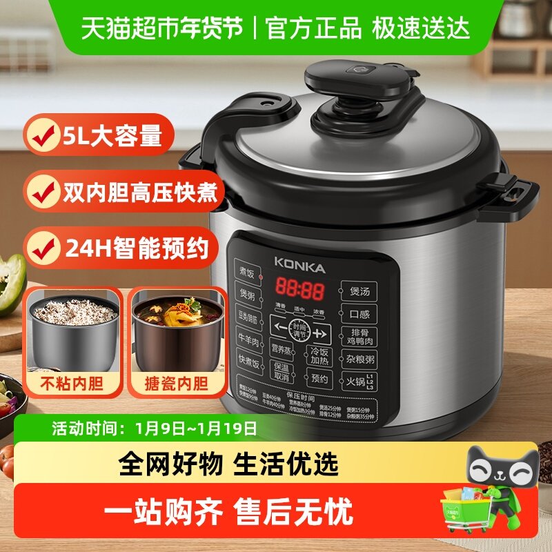 康佳电压力锅高压锅家用电饭煲5升大容量双内胆智能预约