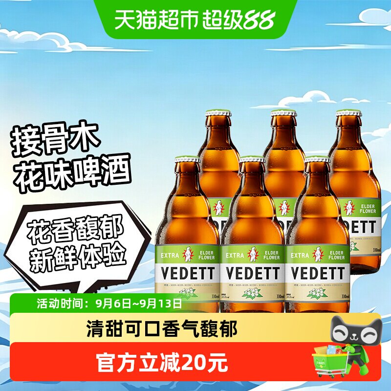 白熊接骨木花啤酒精酿小麦白啤330ml*6瓶装比利时风味微醺果酒