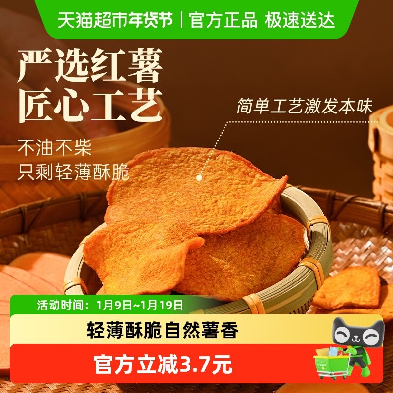 薛记炒货红薯片香酥自制地瓜干红薯干烘烤酥脆休闲零食