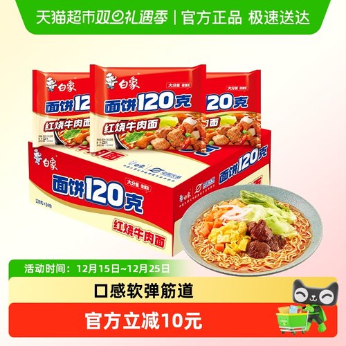 白象红烧牛肉方便面