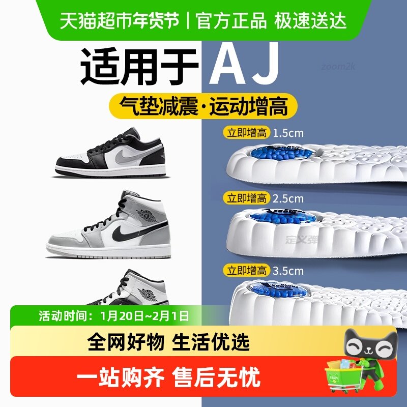 适用于耐克板鞋aj隐形增高鞋垫男款久站不累内增高垫运动气垫减震,服饰配件/皮带/帽子/围巾,鞋垫,淘宝优惠券,粉丝福利购,淘宝优惠卷