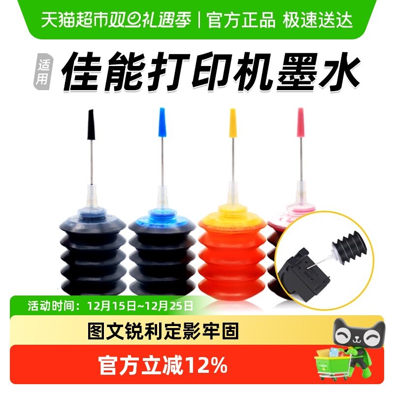 玖六零连供打印机墨水