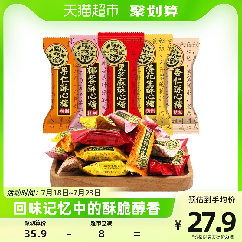 徐福記糖果喜糖酥心糖578g結婚禮訂婚糖滿月散裝零食小吃混合口味_天貓超市_零食/堅果/特產