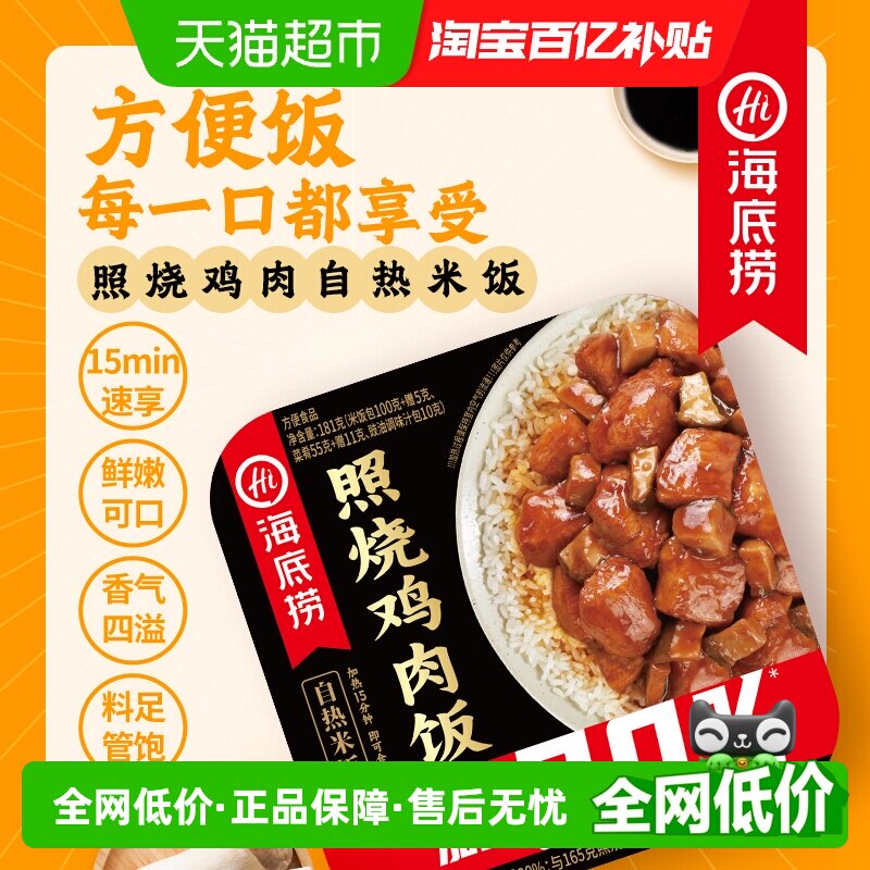 海底捞方便米饭照烧鸡肉饭速食懒人快餐加热即食自热米饭 - 实物图