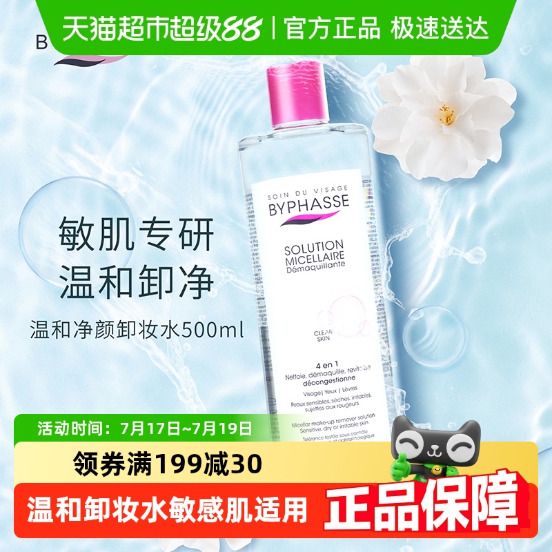 蓓昂斯蓓昂丝卸妆水洁面温和