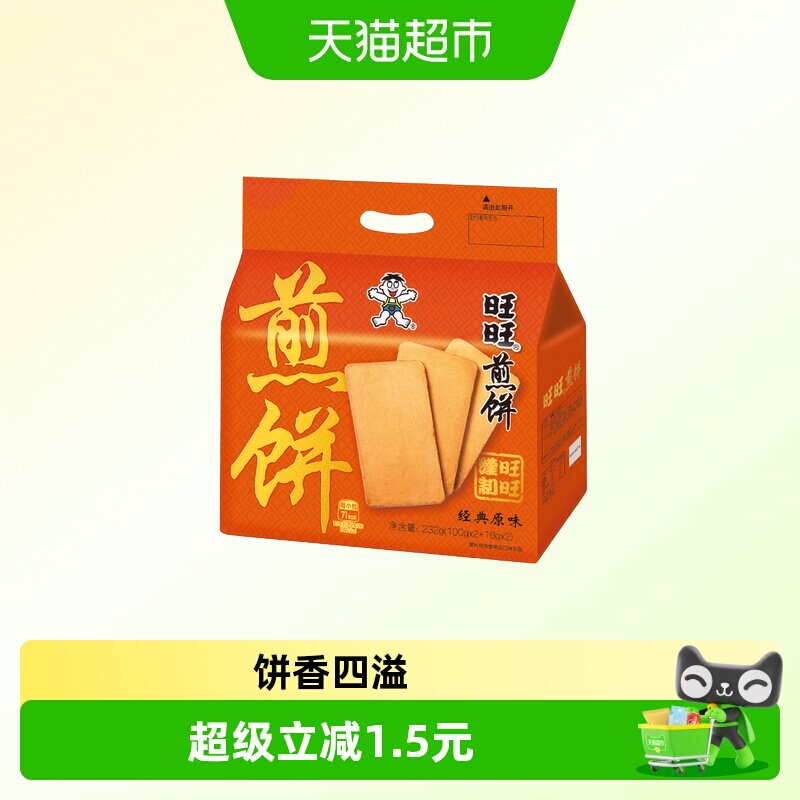 旺旺232g原味煎饼果子酥性饼干口感细腻早餐零食休闲小吃点心烤馍
