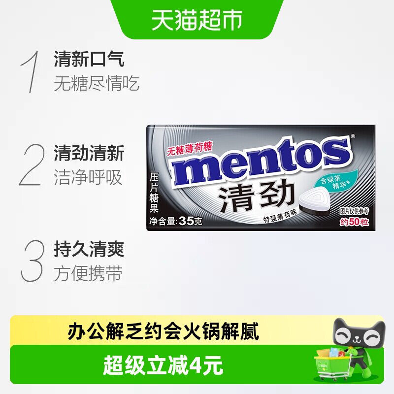 曼妥思强力劲爽无糖薄荷糖35g特强薄荷味压片糖铁听盒装清新口气