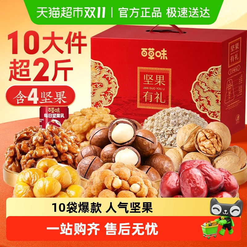 百草味坚果礼盒休闲健康零食品小吃混合干果仁大礼包送礼品