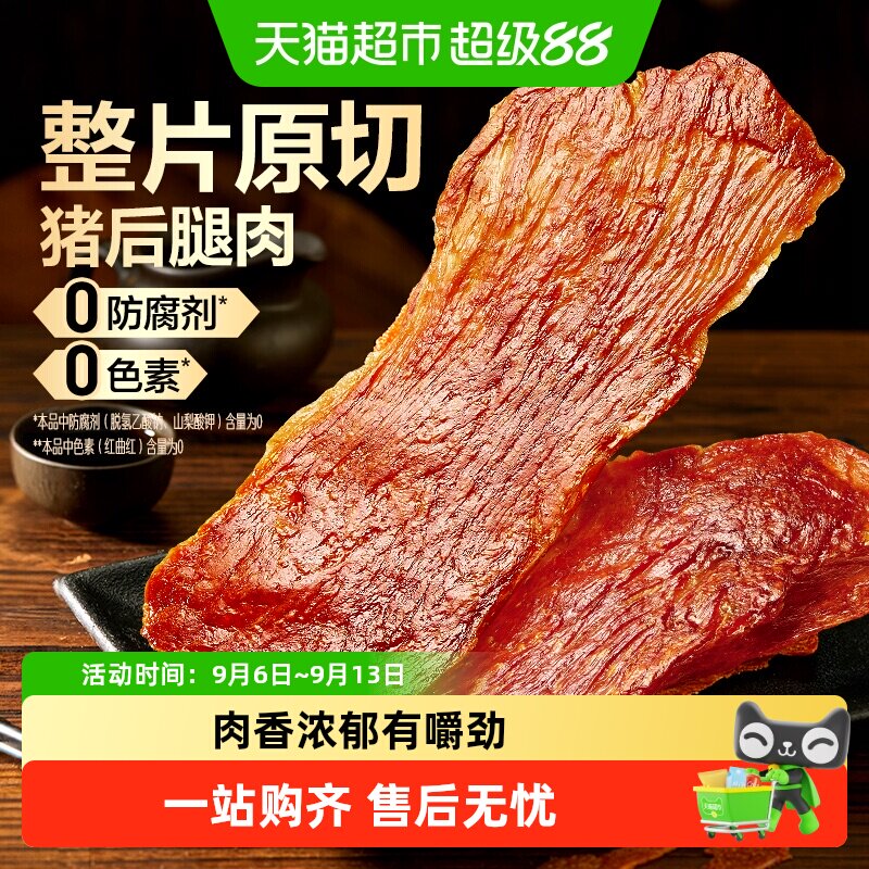 良品铺子岩烧猪肉脯原味肉脯鸡肉猪肉高蛋白网红营养休闲零食小吃