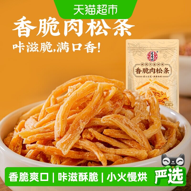 宏香记芝士鸡肉松香松不柴90g图片