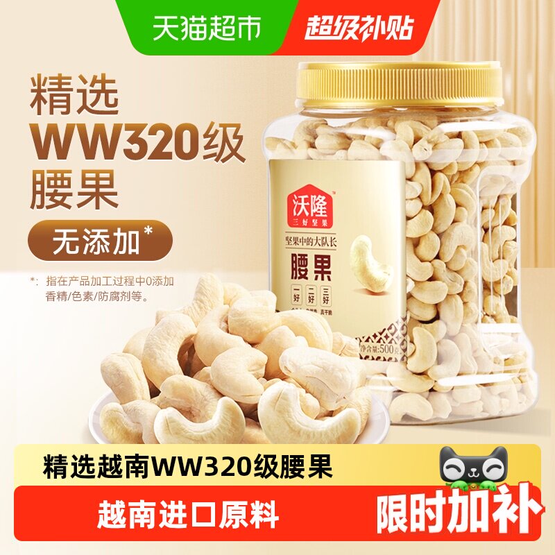 沃隆原味腰果不带皮干果炒货零食烘焙白腰果仁罐装越南大腰果