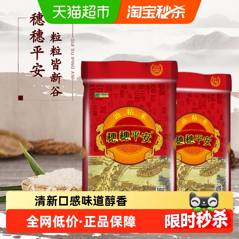 穗方源大米穗穗平安油粘米15kg籼米长粒南方米30斤装香软米