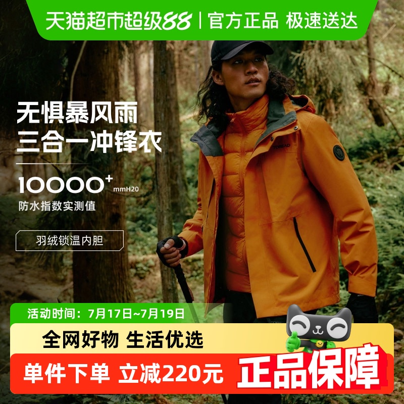 探路者三合一防风防水羽绒内胆