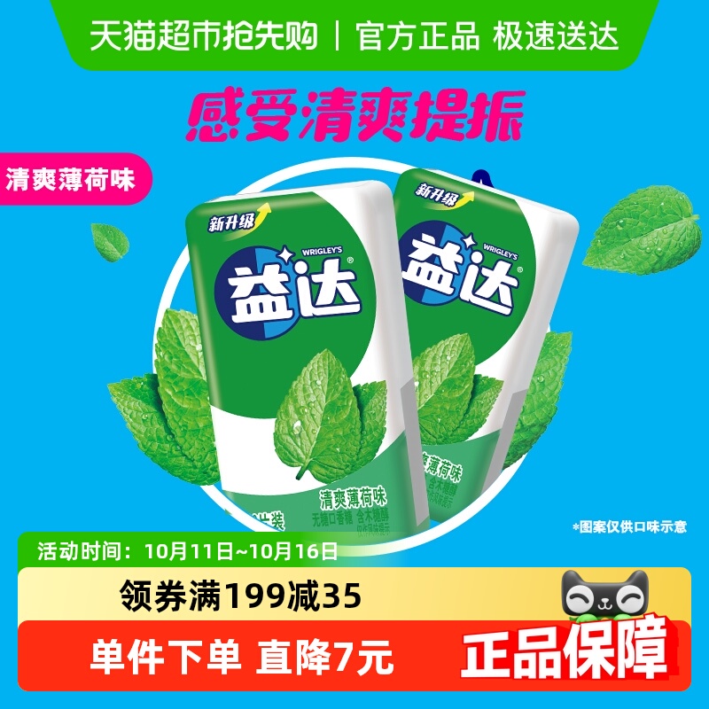 益达清爽薄荷味无糖木糖醇口香糖装清新口气零食糖果