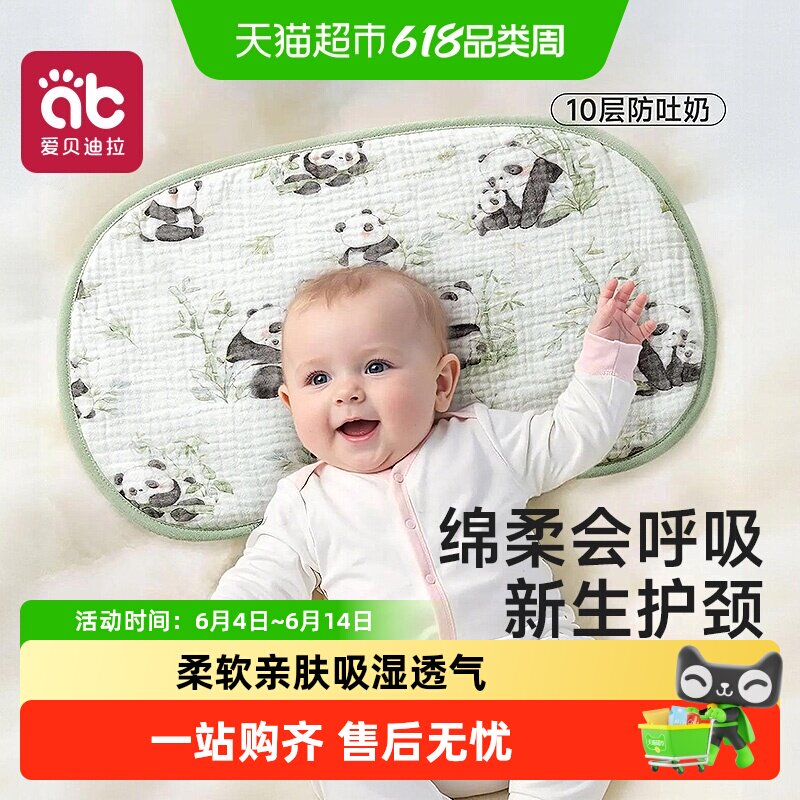 幼儿云片枕新生婴儿0到6个月上小孩宝宝专用枕头防吐奶纯棉纱枕巾