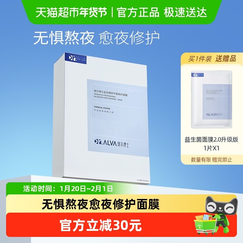 详情领补贴丨瑷尔博士益生菌面膜2.0补水保湿玻尿酸修护熬夜舒缓,美容护肤/美体/精油,贴片面膜,淘宝优惠券,粉丝福利购,淘宝优惠卷