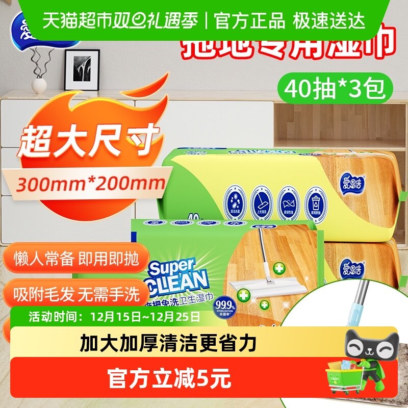 爱恩倍清洁湿巾除菌拖把纸拖地