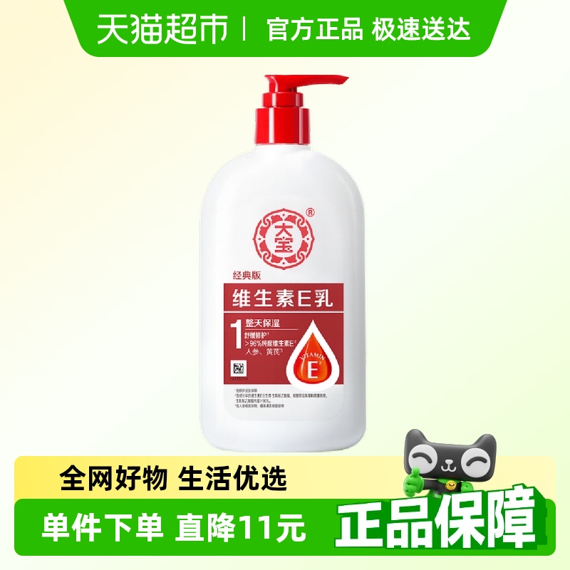大宝维生素E乳大容量面霜300ml