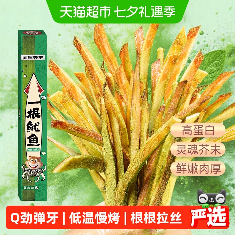 海狸先生一根鱿鱼手撕鱿鱼丝条开袋即食芥末味零食鱿鱼干