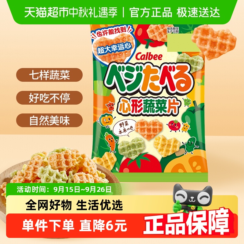Calbee卡乐比心形蔬菜片18g×1袋