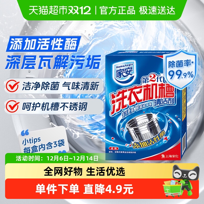 杀菌消毒洗衣机槽清洁剂家安