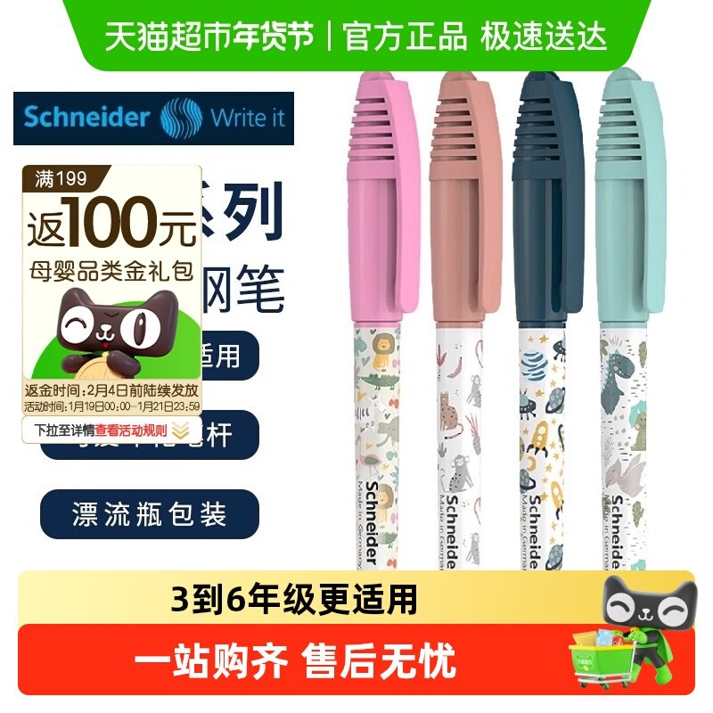 施耐德钢笔德国进口童趣萌趣系列EF尖小学生三年级钢笔黑色,文具电教/文化用品/商务用品,钢笔,淘宝优惠券,粉丝福利购,淘宝优惠卷