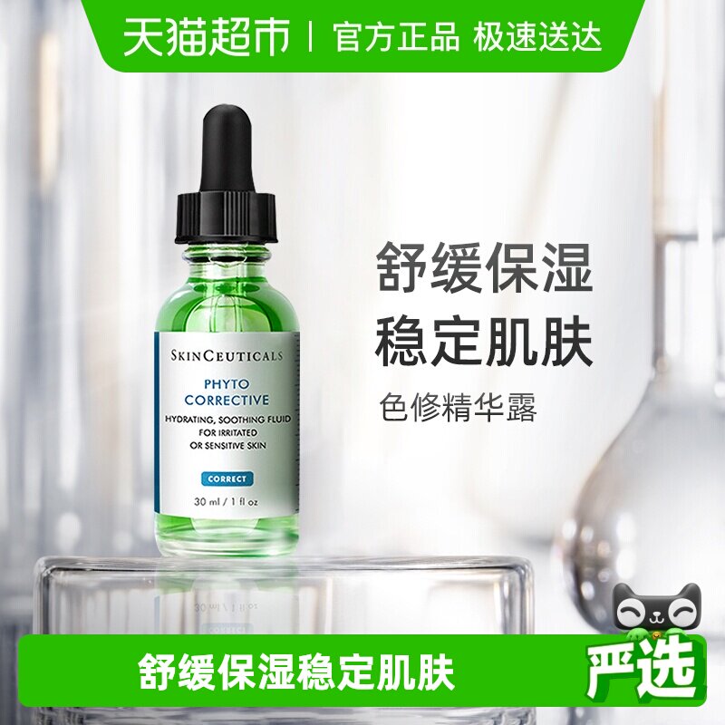 【下拉更优惠】修丽可植萃舒缓色修精华30ml补水保湿修护