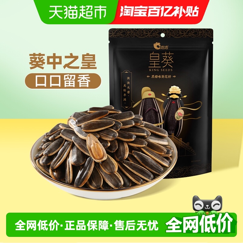 洽洽皇葵原味大颗粒坚果瓜子