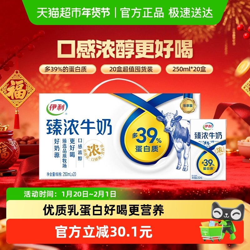 伊利臻浓牛奶原味250ml*20盒整箱学生早餐咖啡伴侣烘焙,咖啡/麦片/冲饮,调制乳（风味奶）,淘宝优惠券,粉丝福利购,淘宝优惠卷