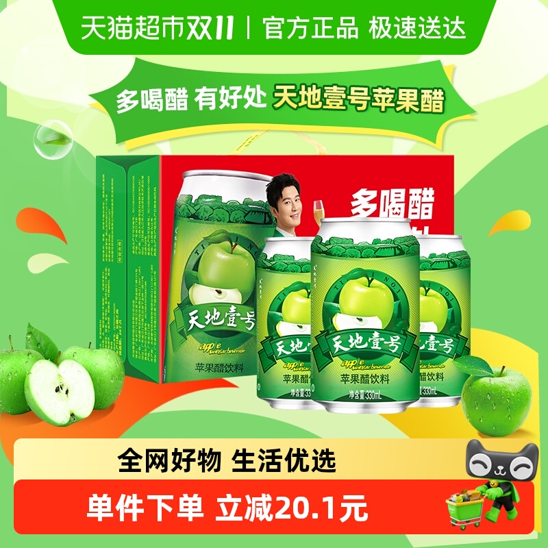 天地壹号苹果醋饮料