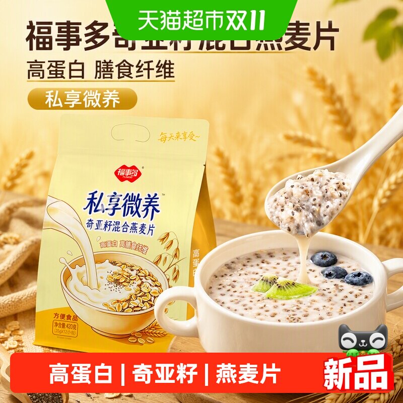福事多奇亚籽燕麦片轻养好早餐