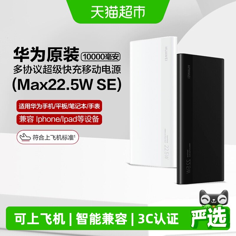 华为充电宝22.5w超级快充原装正品带线可上飞机移动电源