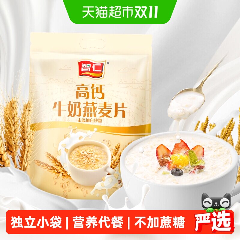 智仁无添加白砂糖高钙牛奶燕麦片独立小袋装即食营养早餐冲泡代餐