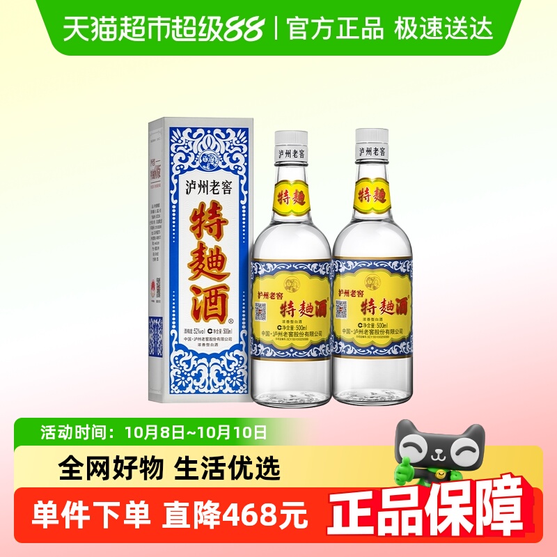 泸州老窖特曲60版 52度500ml*2瓶浓香型高度白酒
