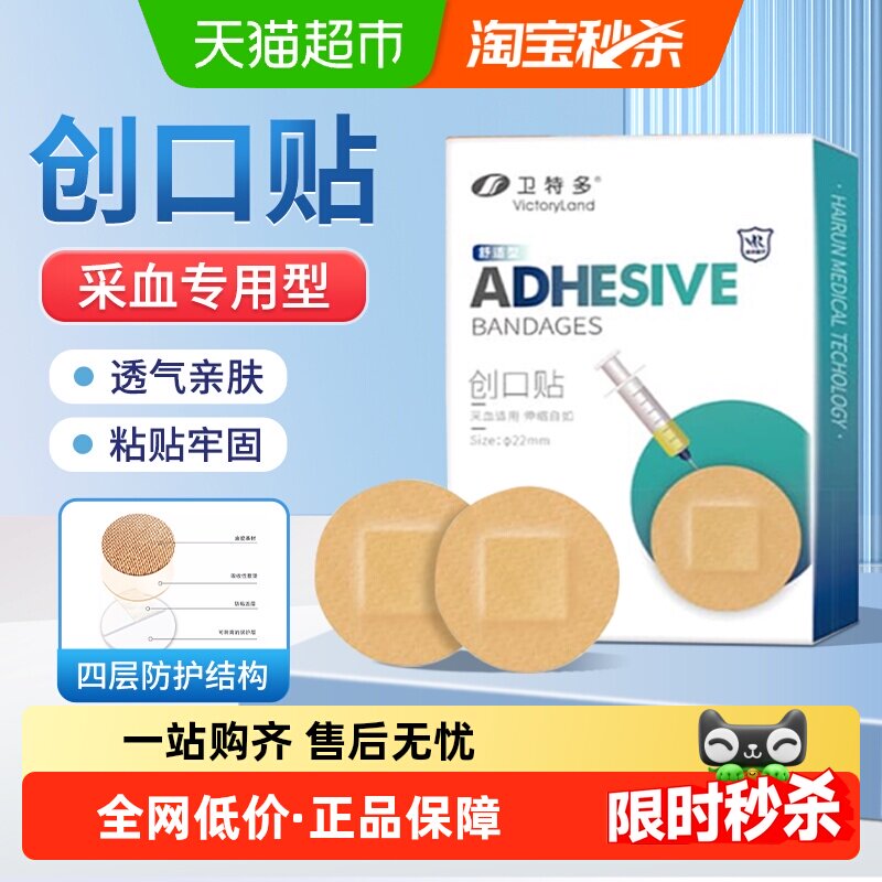 海氏海诺创口贴采血疫苗穴位埋线贴圆形小创口透气输液针易贴易撕