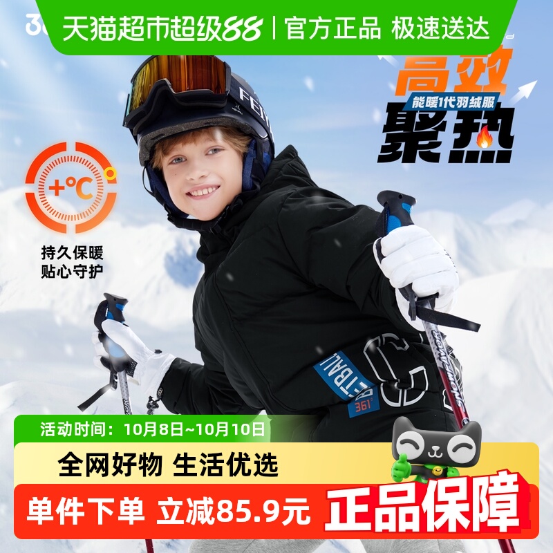 361°能暖科技童装男女童羽绒服