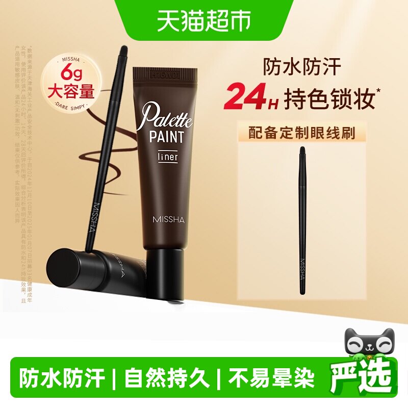 Missha谜尚眼线膏防水防汗自然持久不易脱妆不易晕染顺滑眼线
